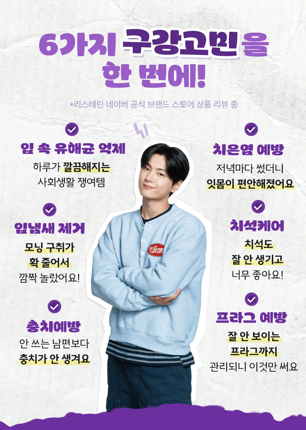 [엔하이픈 콜라보 사인회 응모권] 리스테린 불소가글 캐비티케어/토탈케어플러스 750ml+100ml*2+랜덤 키링증정 상세페이지 31